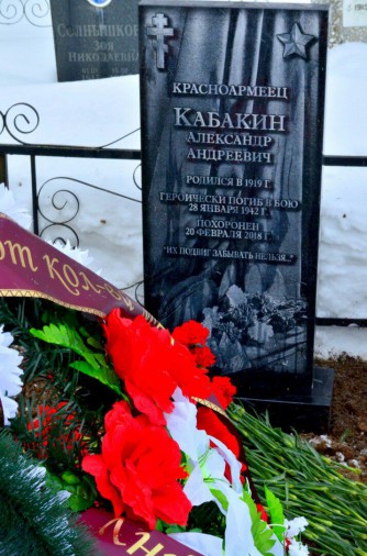 Кабакин Александр Андреевич